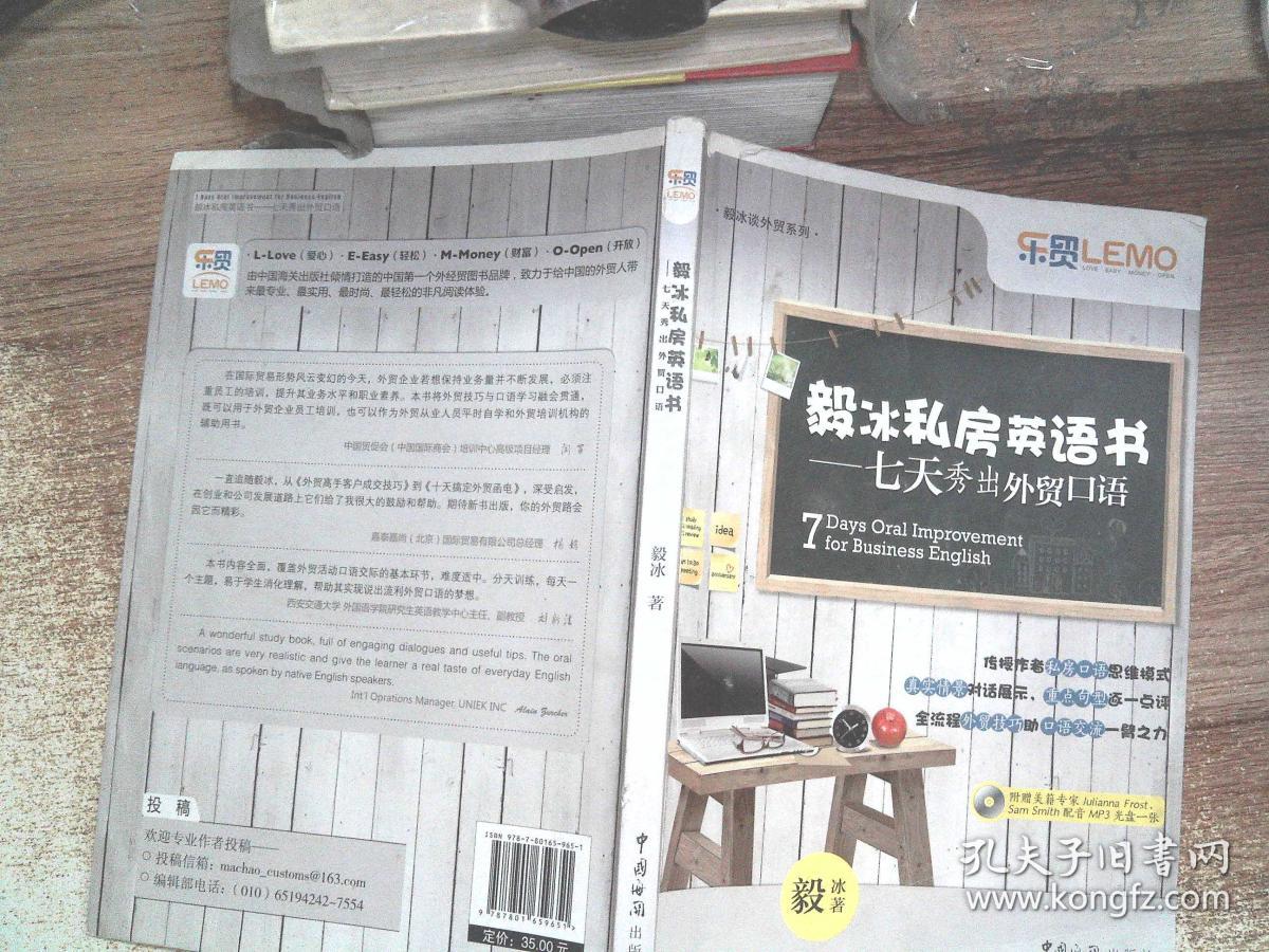 毅冰私房英语书-七天秀出外贸口语(有笔记)