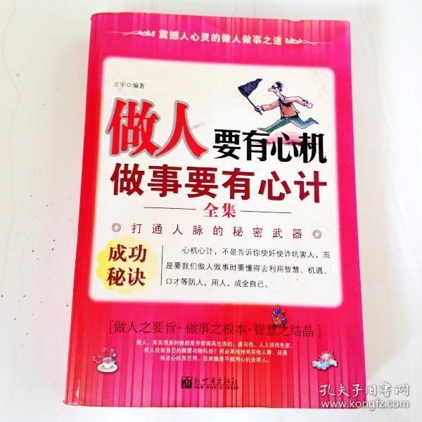 di203950 做人要有心机 做事人有心计 全集 (有字迹)