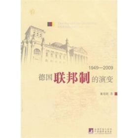 德国联邦制的演变(1949-2009)