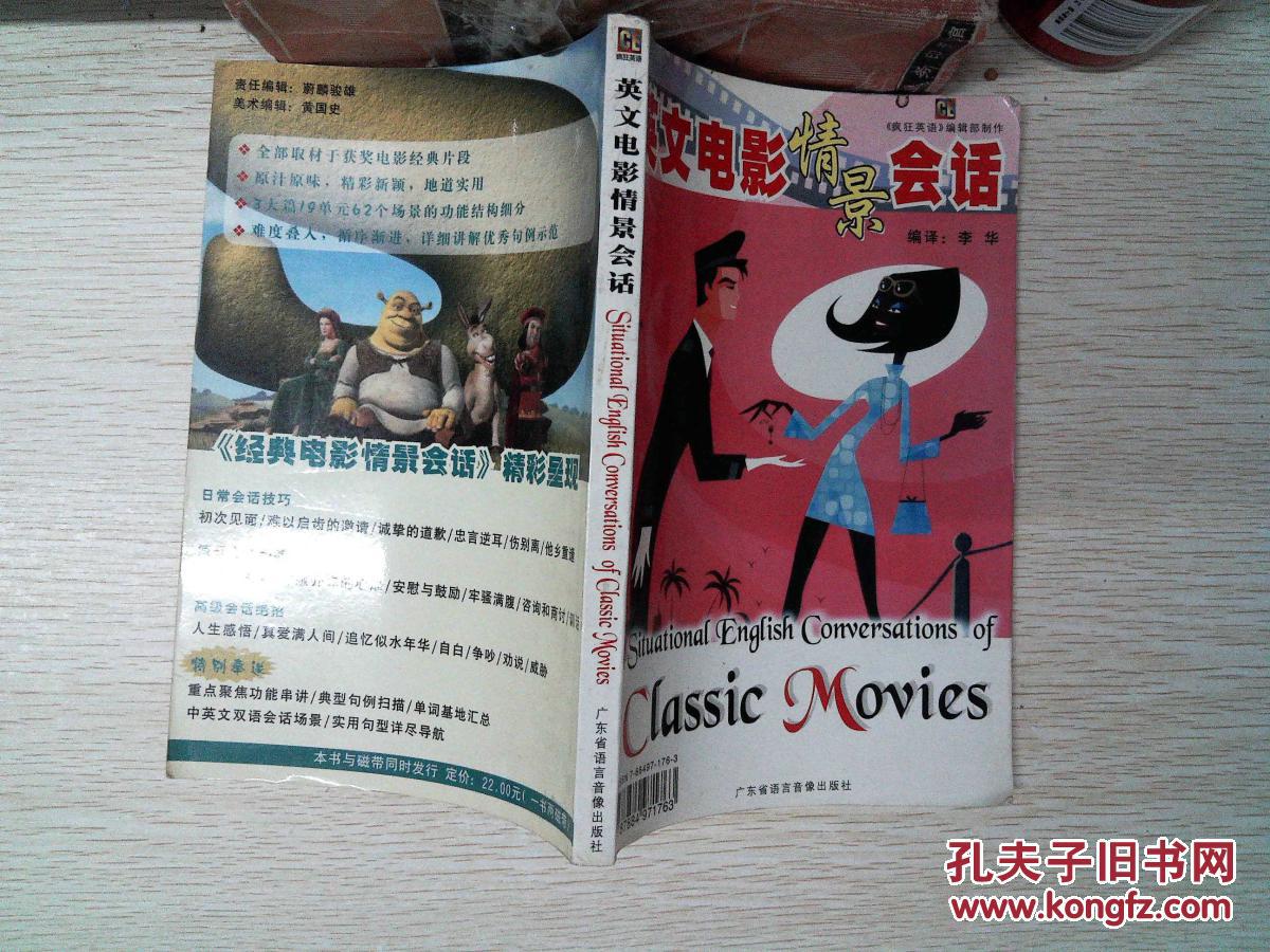 【图】英文电影情景会话_广东省语言音像出版