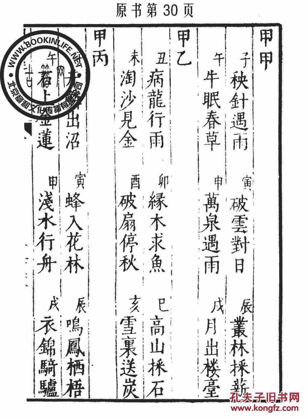 什么山什么祖四字成语(2)