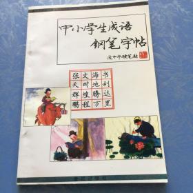 笔什么生什么成语_成语故事图片(2)