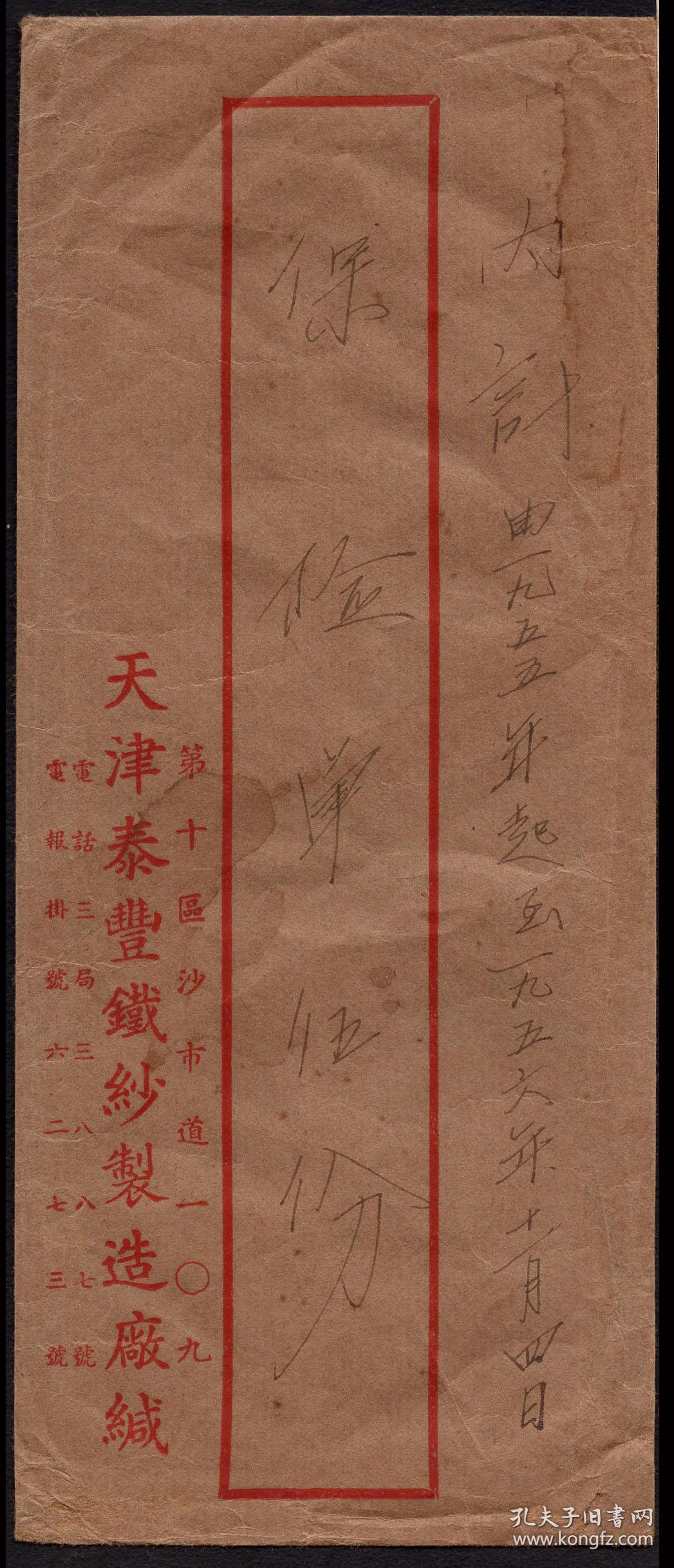 [2018.02]第十区沙市道109\/天津泰丰铁纱制造