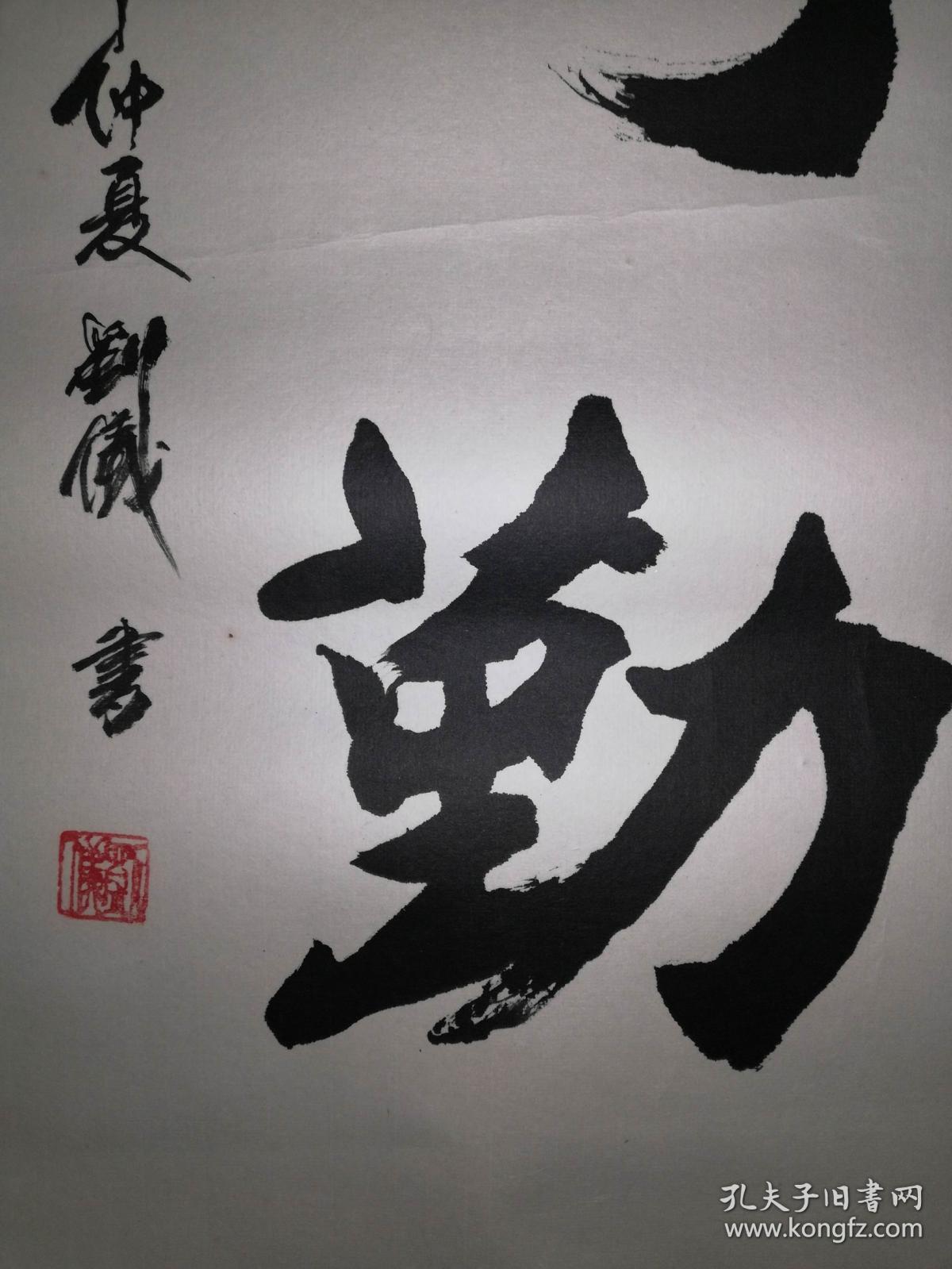 手书真迹书法:刘仪《天道酬勤》镜心