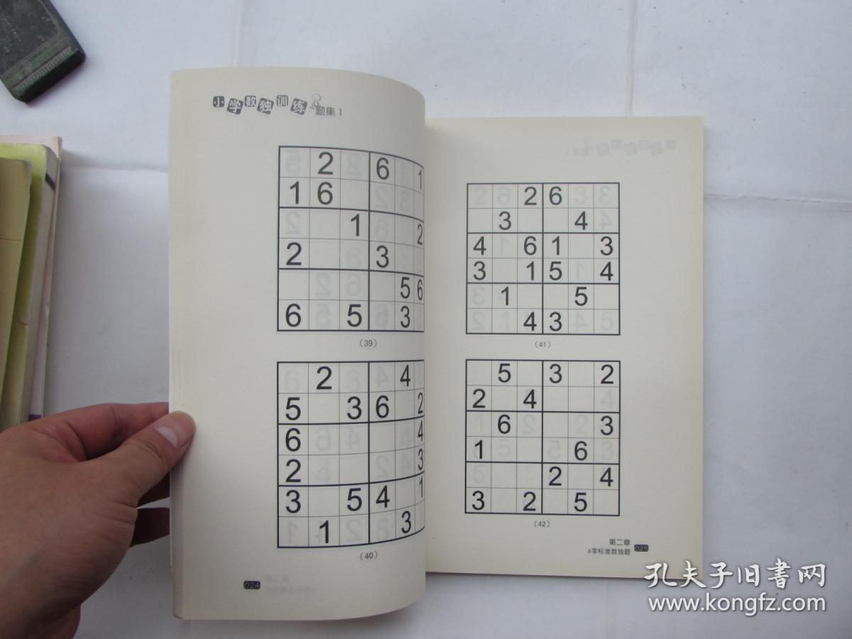 小学生数独训练题集(1)