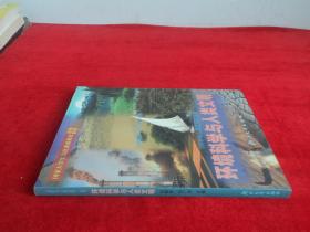 国家大学生文化素质教育基地教材:环境科学与