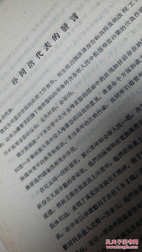 【图】李世军发言稿-1956年南京市第二届人民