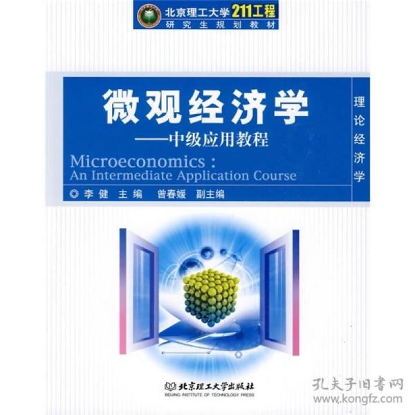 211经济学研究生_集聚经济学 211工程 重点建设项目经济学教学研究参考书系