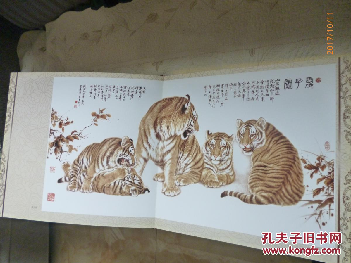 中国虎画--邮票邮品珍藏册(上下册)【2010年是虎年 本