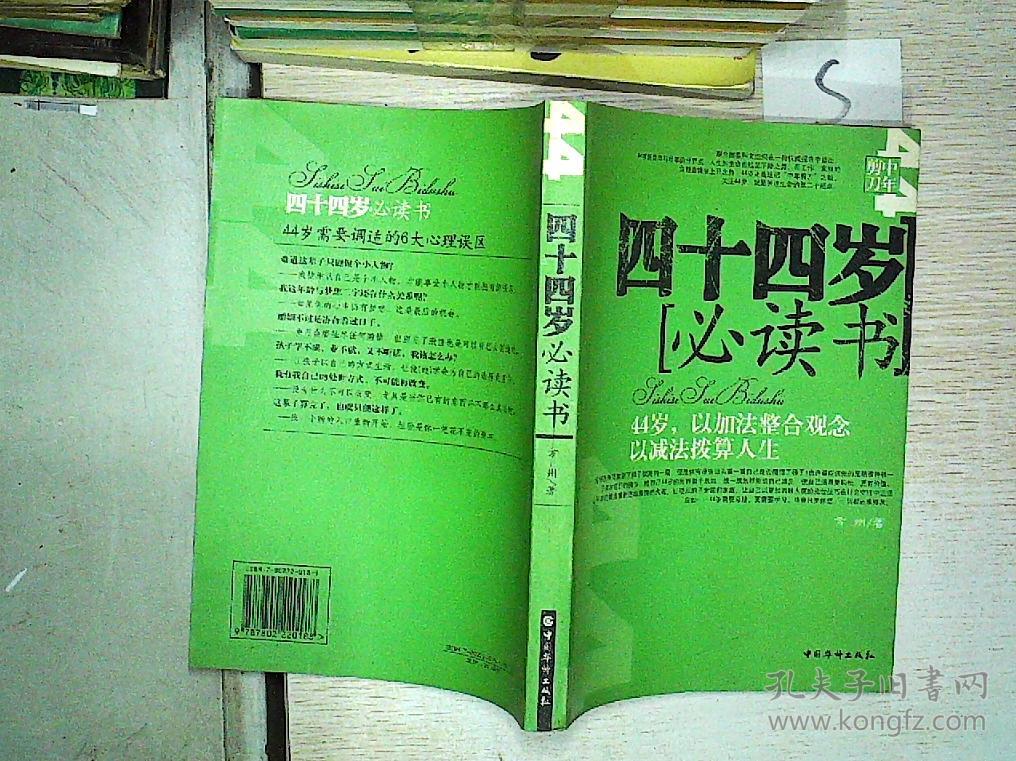 四十四岁必读书