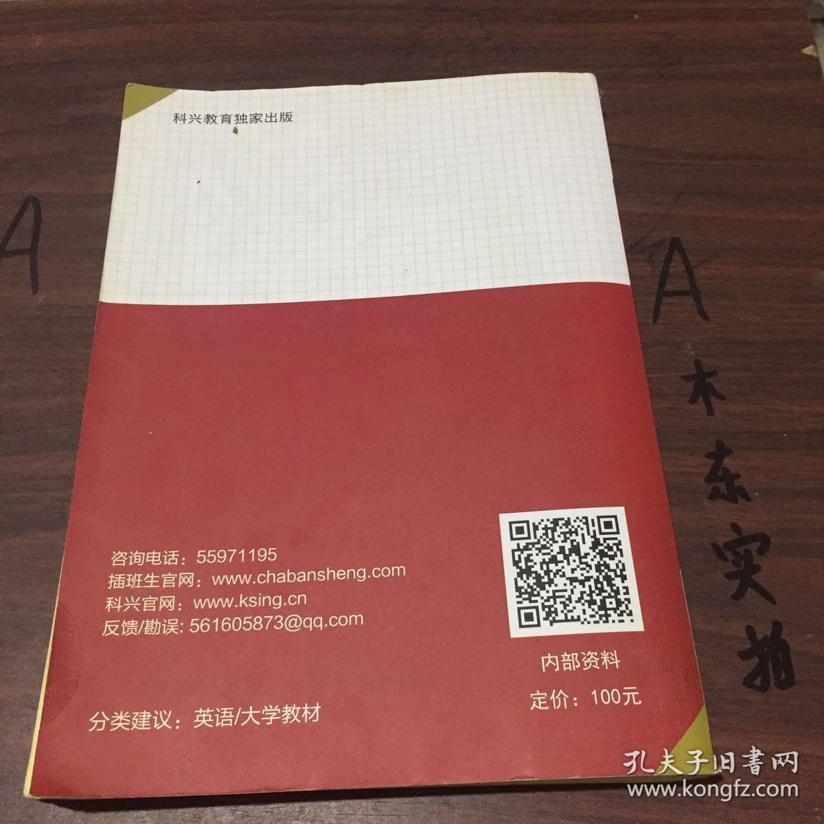 英语教育2015考试地理科兴上海插班生复习字词重点初中全书图片