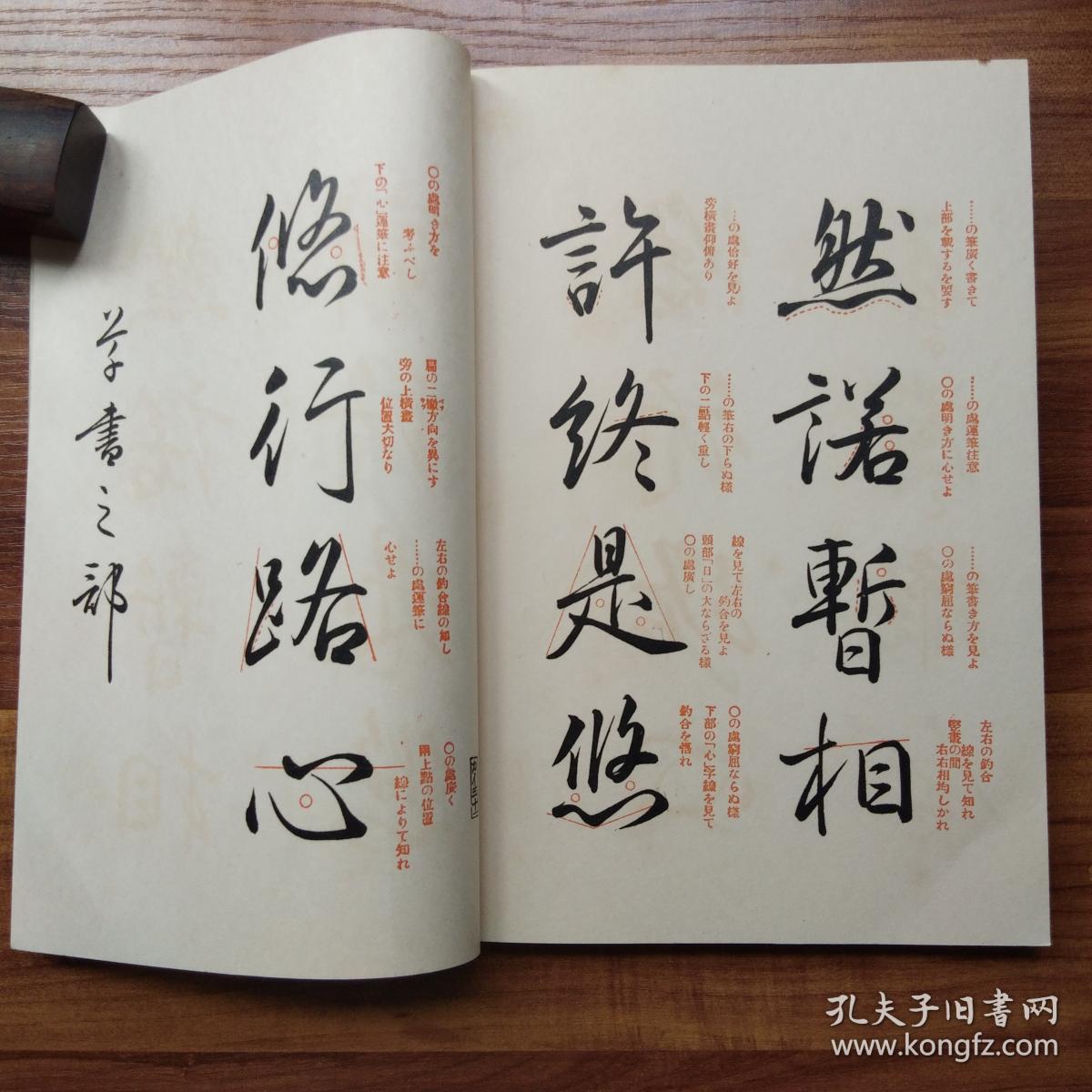 行书草书等书法教程部分册双色套印小野鹅堂编书东京斯华会出版部藏版
