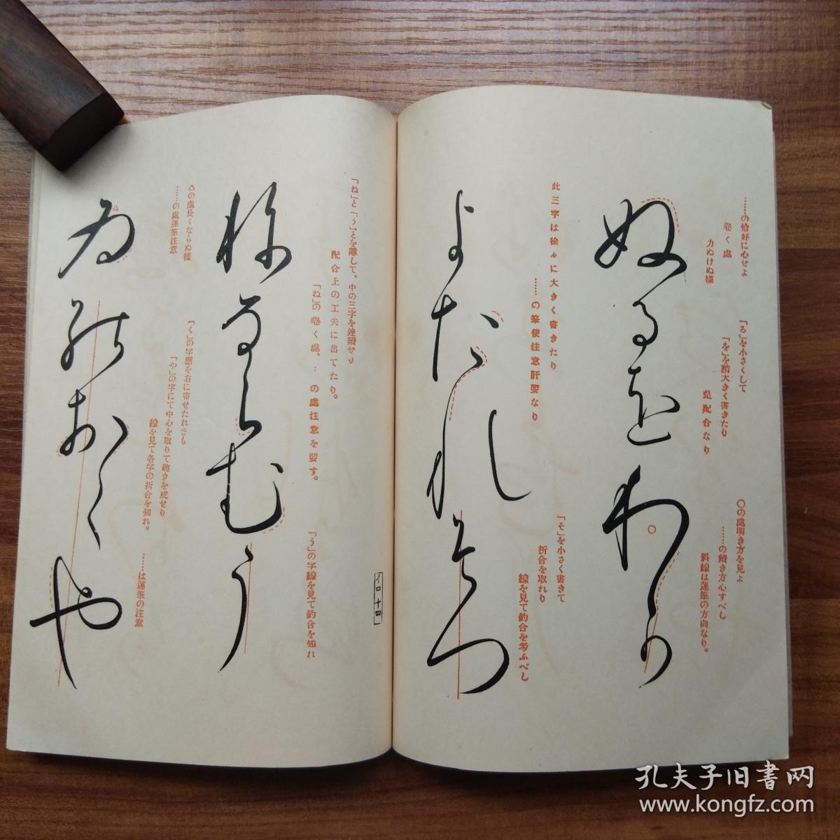 行书草书等书法教程部分册双色套印小野鹅堂编书东京斯华会出版部藏版