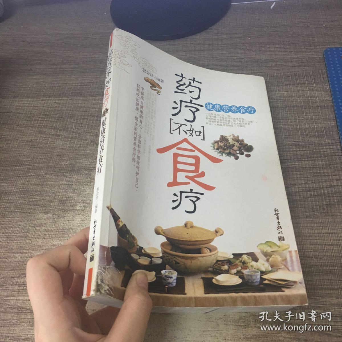 药疗不如食疗健康营养食疗