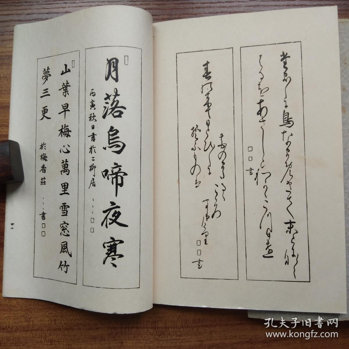 行书草书等书法教程部分册双色套印小野鹅堂编书东京斯华会出版部藏版