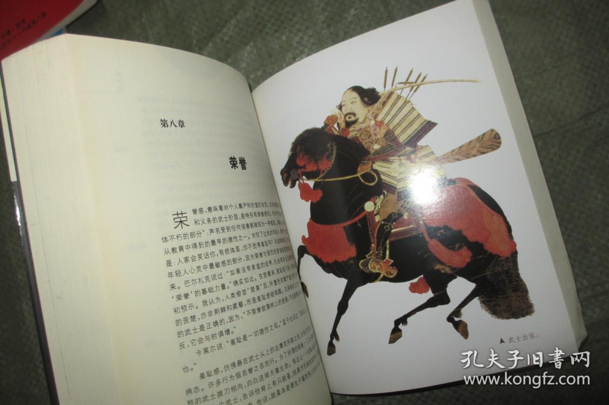 日本四书 \/ 菊与刀、武士道、日本论、日本人 蒋