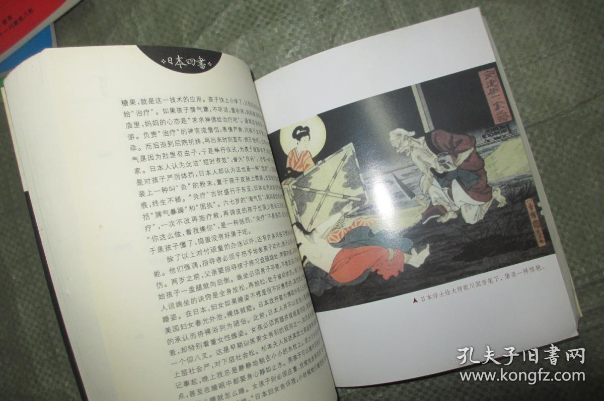 日本四书 \/ 菊与刀、武士道、日本论、日本人 蒋