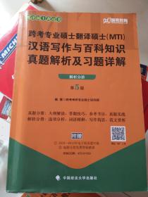 2018跨考专业硕士翻译硕士(MTI)翻译硕士英语