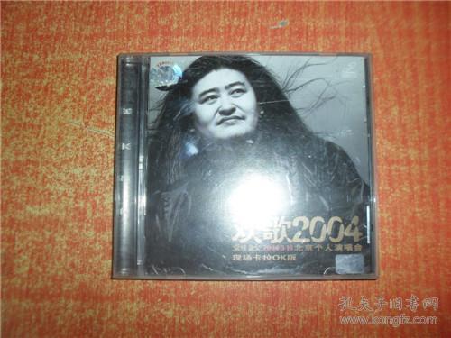 CD 光盘 欢歌2004 刘欢 北京个人演唱会 现场卡