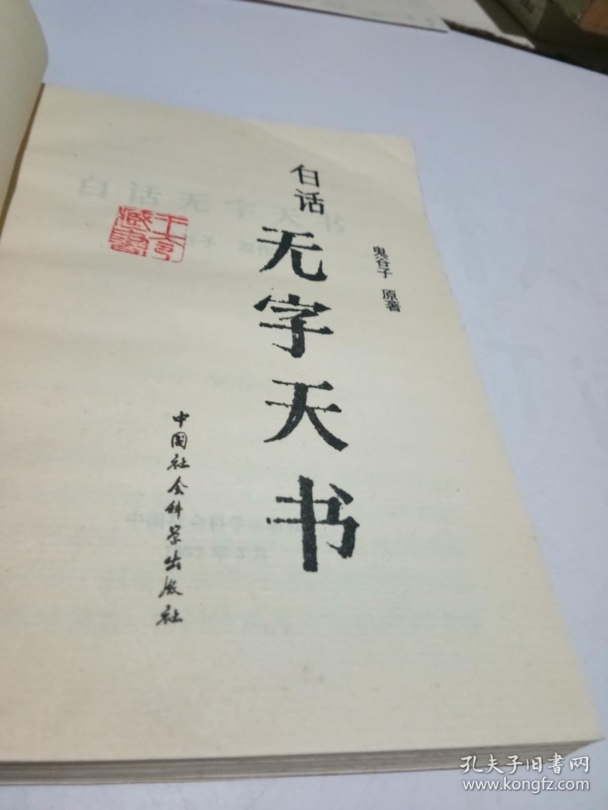 白话.无字天书