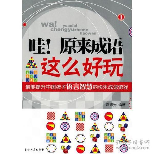 成语什么哇_成语故事图片