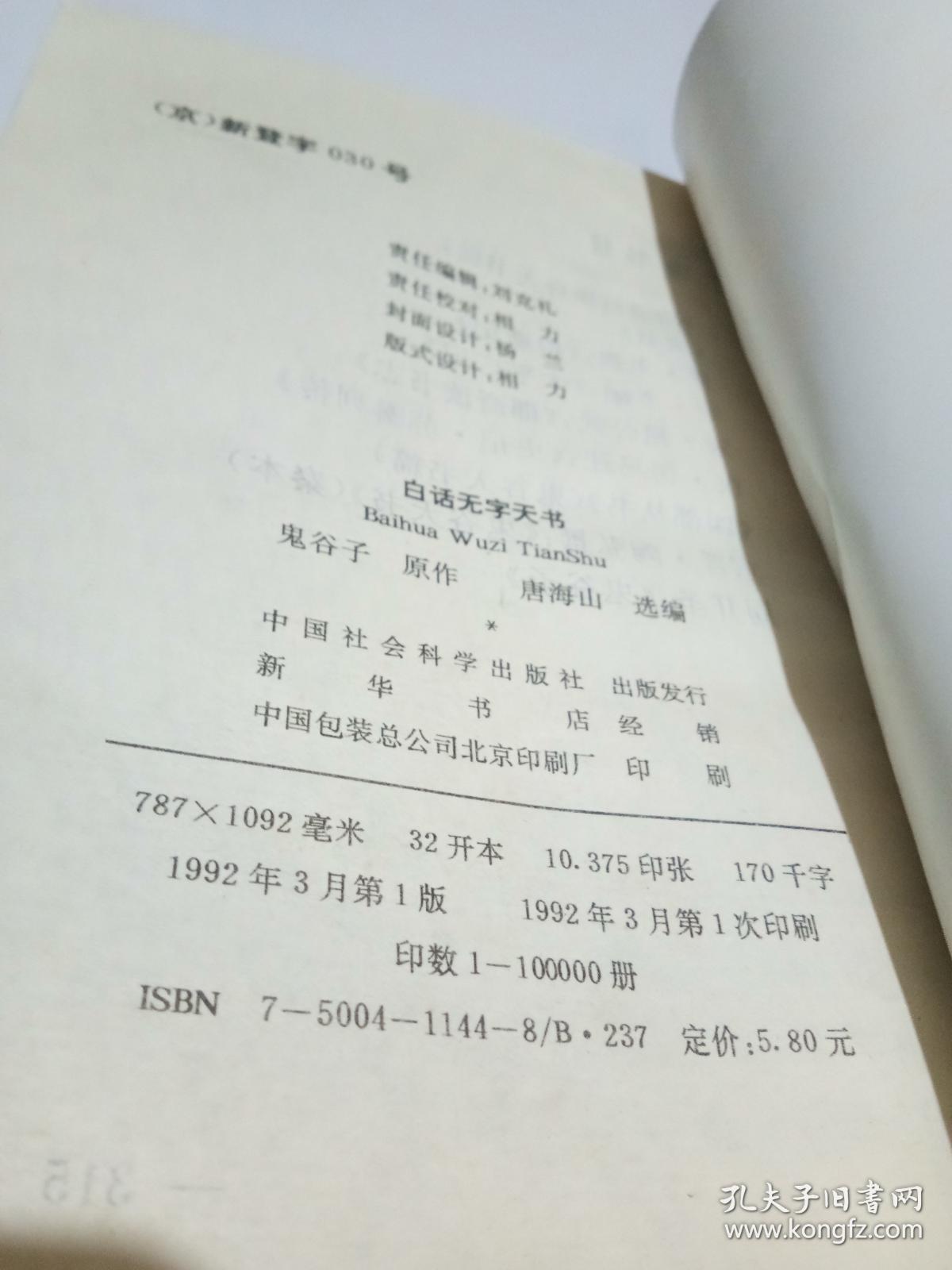 白话.无字天书