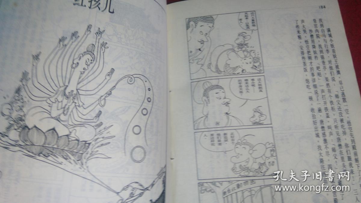 蔡志忠漫画(西游记)西天取经