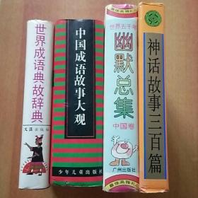 成都卖什么成语_成语故事图片(2)