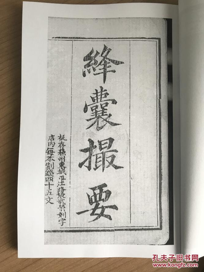 复印精品中医古籍《绛囊撮要(不分卷一册,据清道光十四年刻本影印