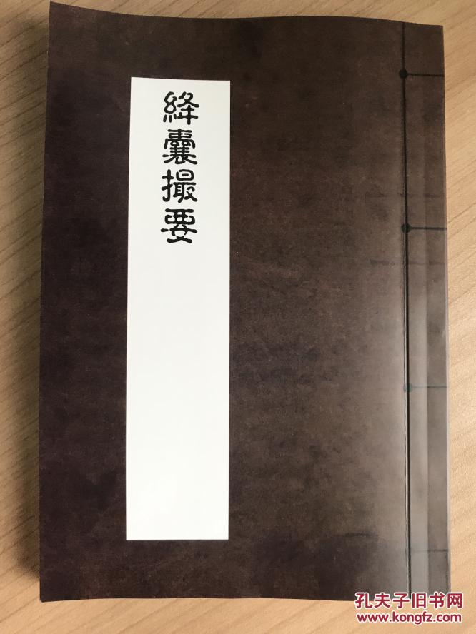 复印精品中医古籍《绛囊撮要(不分卷一册,据清道光十四年刻本影印