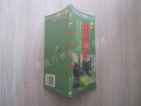 世纪军武图解主题百科:特种部队 \/杨明 译 上海