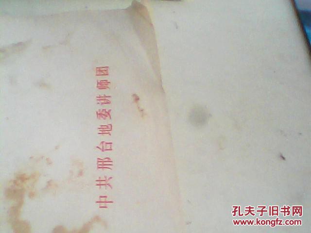 科学社会主义概论修订本名词解释和问题解答