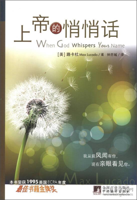 上帝的悄悄话