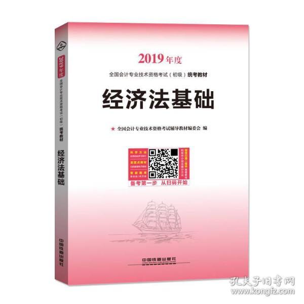 2019年经济法教材_2019《经济法》新教材目录展示-2019中级3科39个章节,按这个学习...(3)
