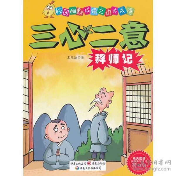 成语什么功心_成语故事简笔画