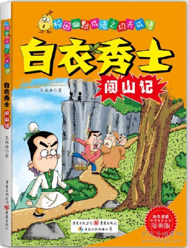 土什么山成语_成语故事简笔画