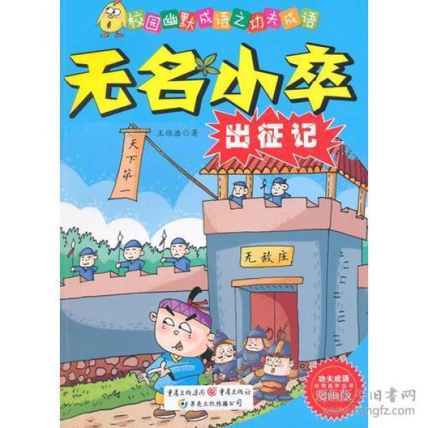 成语无背什么_成语故事图片(2)