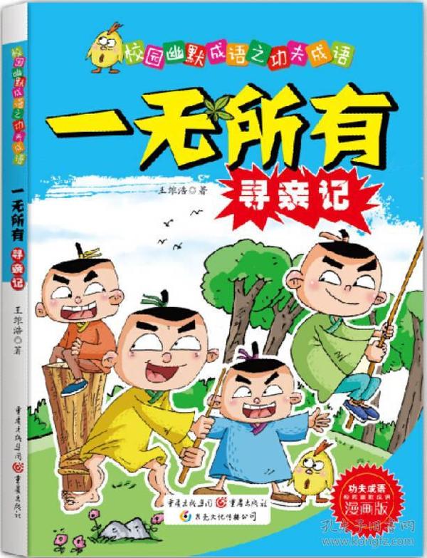 寻组什么成语_成语故事图片