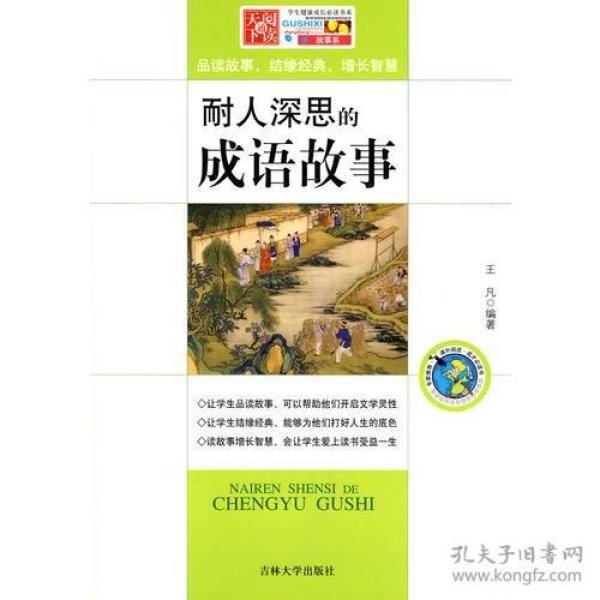 什么深人什么成语_成语故事图片(2)