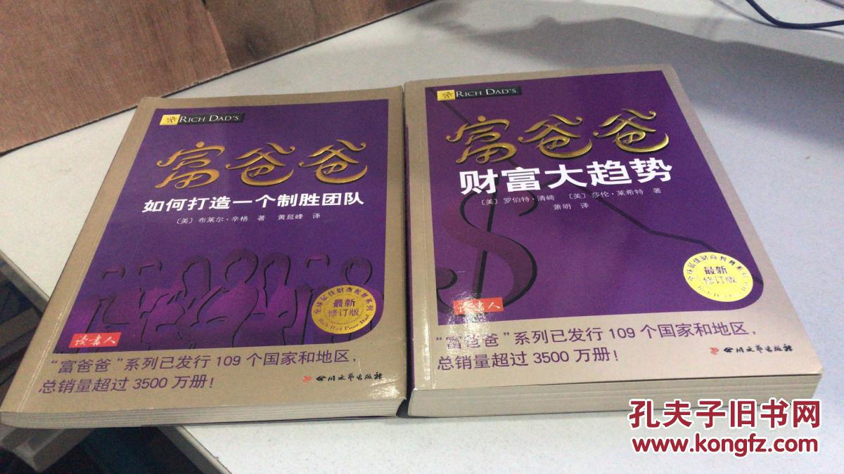 【图】富爸爸财富大趋势(最新修订版)、富爸爸
