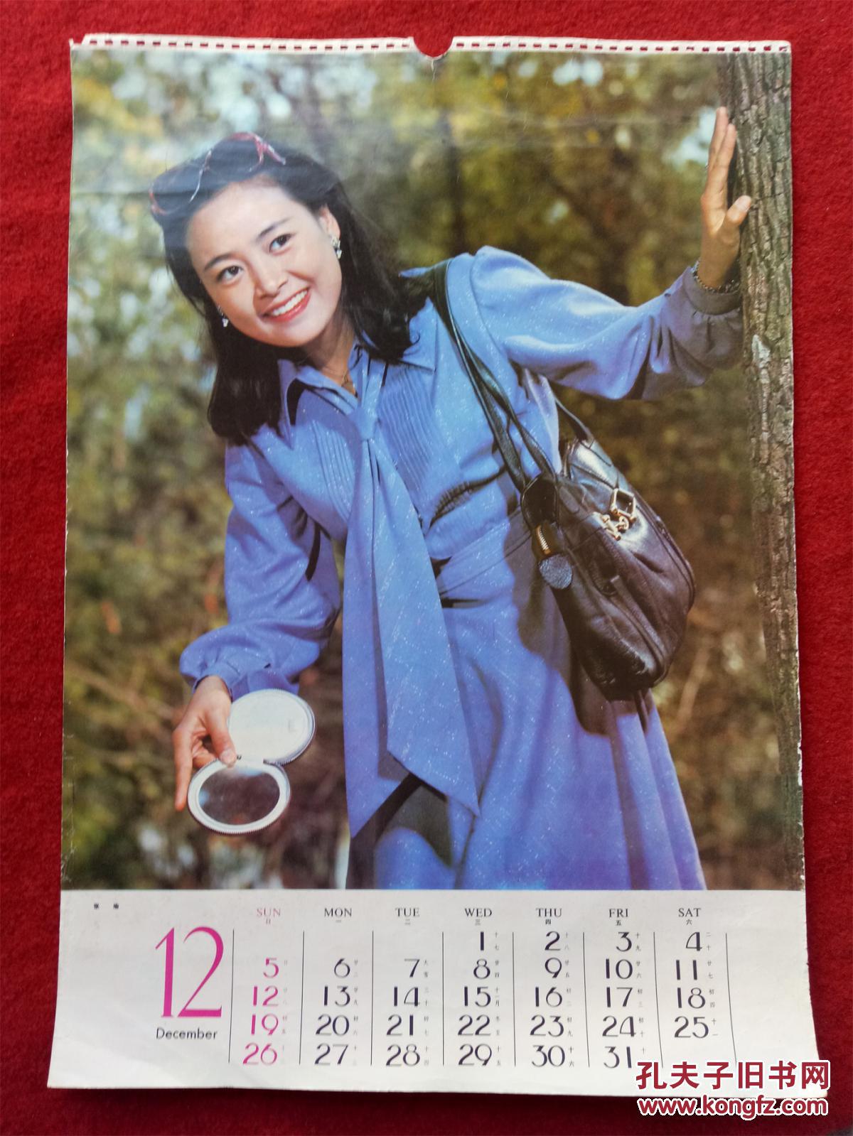 怀旧收藏 80年代挂历单页 影视明星 张瑜 53*37cm