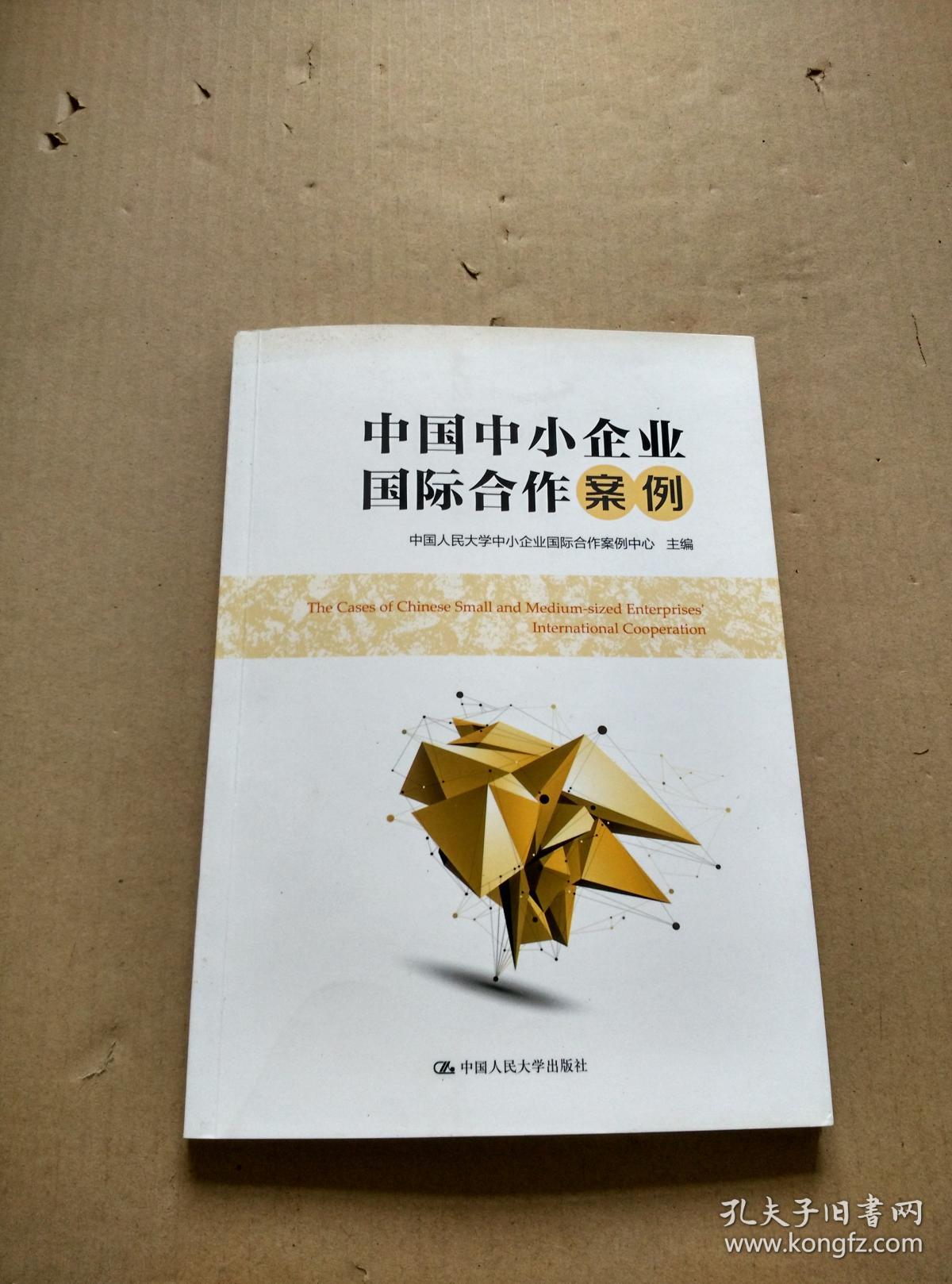 中国中小企业国际合作案例