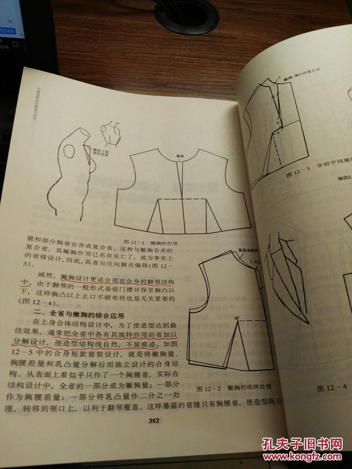 女装纸样设计原理与技巧(原服装结构设计原理与技巧(第二版)