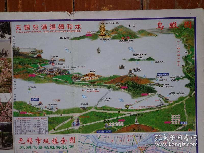 中国无锡交通旅游图 2011年 2开独版 封面灵山大佛和无锡阿福 无锡市图片