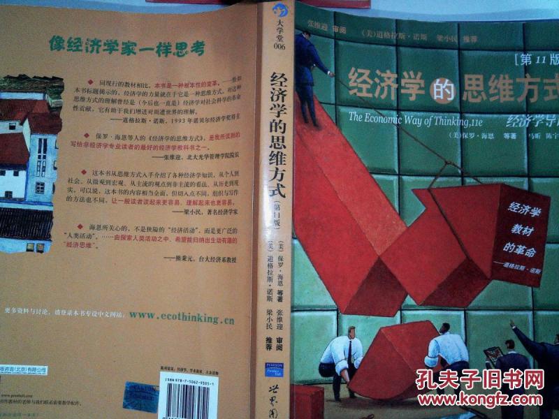 经济学的思维方式_经济学的思维方式