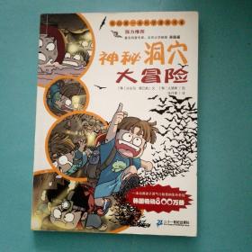 神秘洞穴大冒险