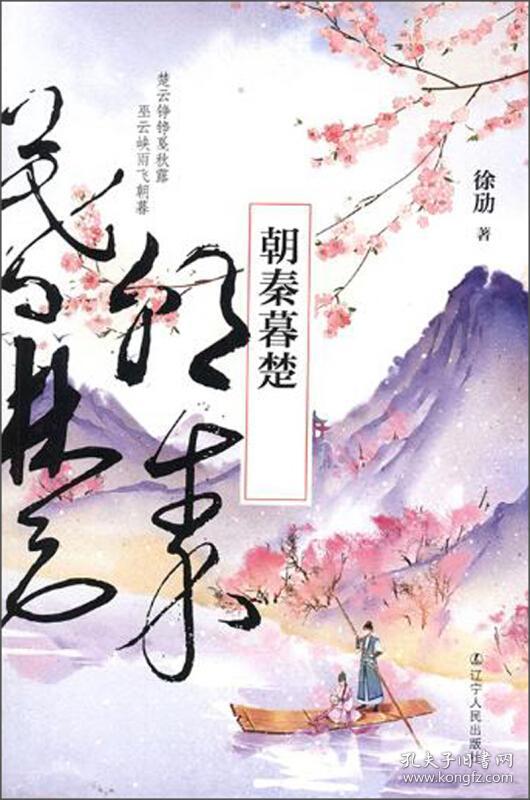 朝秦暮楚