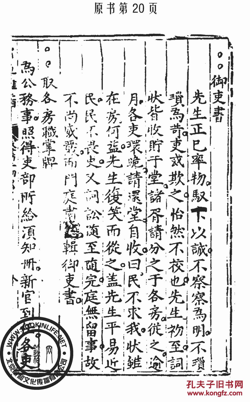 宝坻政书-(丛书)了凡杂著-袁黄(复印本)