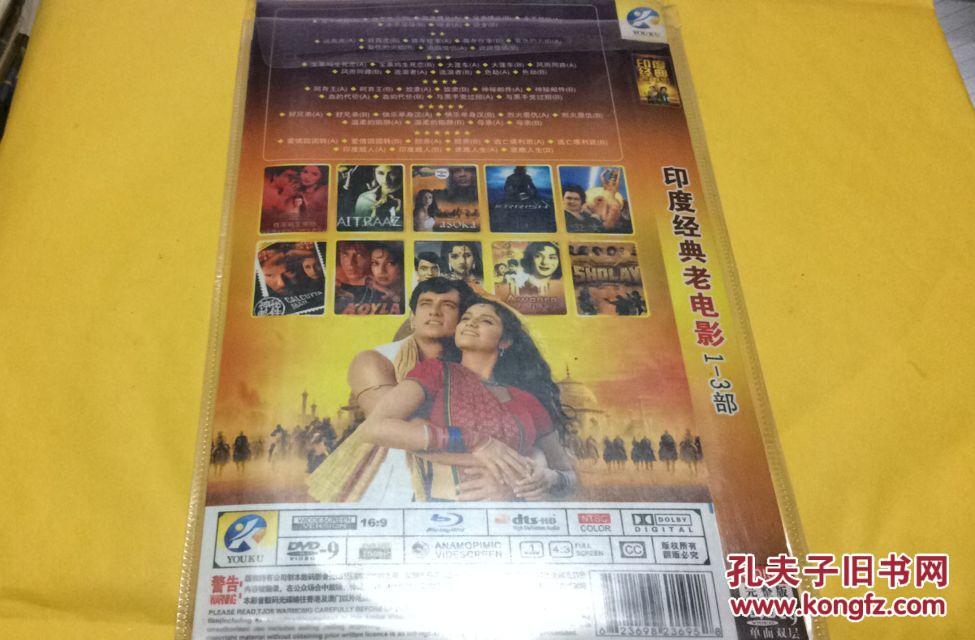 【图】印度经典老电影1-3部 6disc 完整版 hdv