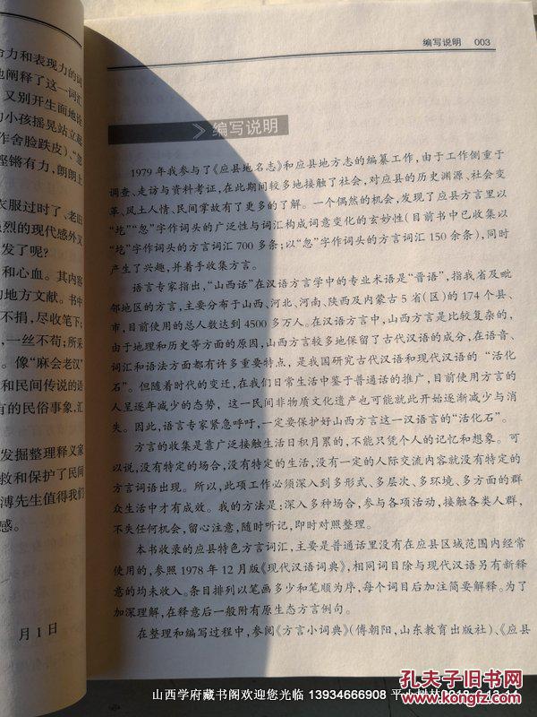 【图】晋语 应州方言例释_山西经济出版社
